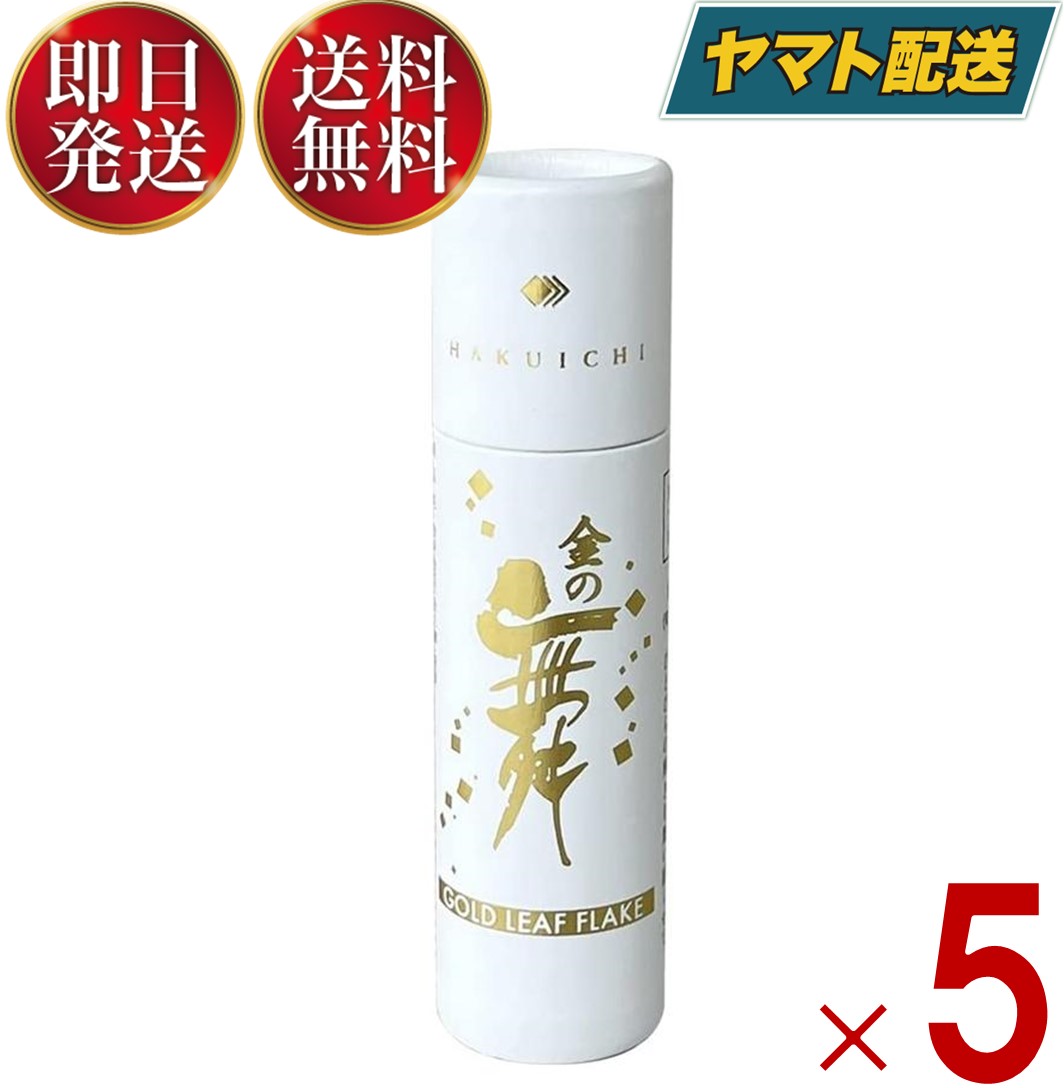 金箔 金沢 箔一 食用金箔 金粉 切り廻し 紙筒 0.04g 金粉 金箔ヘア 食べられる金箔 トッピング 料理 5個