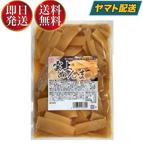 雲上メンマ 雲上めんま 300g 生メンマ 味付け 味付メンマ 味付 ラーメン めんま メンマ 送料無料 おつまみ 雲上 メンマ