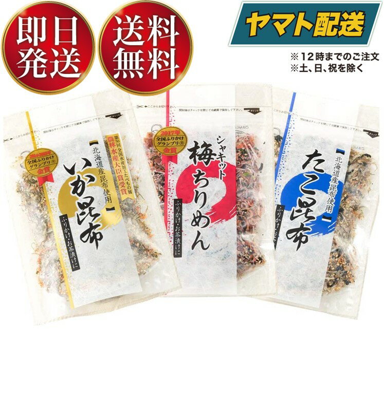 澤田食品 ふりかけ アソート 3種 セ