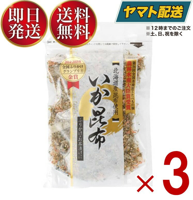 澤田食品 いか昆布 80g イカ昆布 生ふりかけ いかこんぶ 海鮮 ふりかけ 生ふりかけ いか 昆布 3個