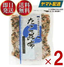 澤田食品 たこ昆布 80g タコ昆布 生ふりかけ たここんぶ 海鮮 ふりかけ 生ふりかけ たこ 昆布 2個