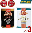 東洋ナッツ食品 クラッシーミックスナッツ 360g 缶 アーモンド カシュー クルミ マカデミア ヘーゼル ピカン アソートセット 2種 各3個(4)