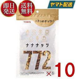 ミックスナッツ 食塩無添加 無塩 180g TON'S ナナナッツ 7種類 ナッツ 東洋ナッツ 10個