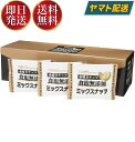 素焼きミックスナッツ 食塩無添加 13g×25袋 TON'S 東洋ナッツ 小袋包装 無塩 塩なし