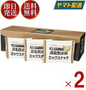 素焼きミックスナッツ 食塩無添加 13g 25袋 TON S 東洋ナッツ 小袋包装 無塩 塩なし 2個