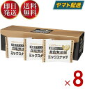 素焼きミックスナッツ 食塩無添加 13g 25袋 TON S 東洋ナッツ 小袋包装 無塩 塩なし 8個