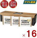 素焼きミックスナッツ 食塩無添加 13g×25袋 TON'S 東洋ナッツ 小袋包装 無塩 塩なし 16個