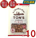 東洋ナッツ 食塩無添加アーモンド 90g ロースト アーモンド TON’S 食塩なし 油塩なし ナッツ 食塩無添加ナッツ 10個(4)