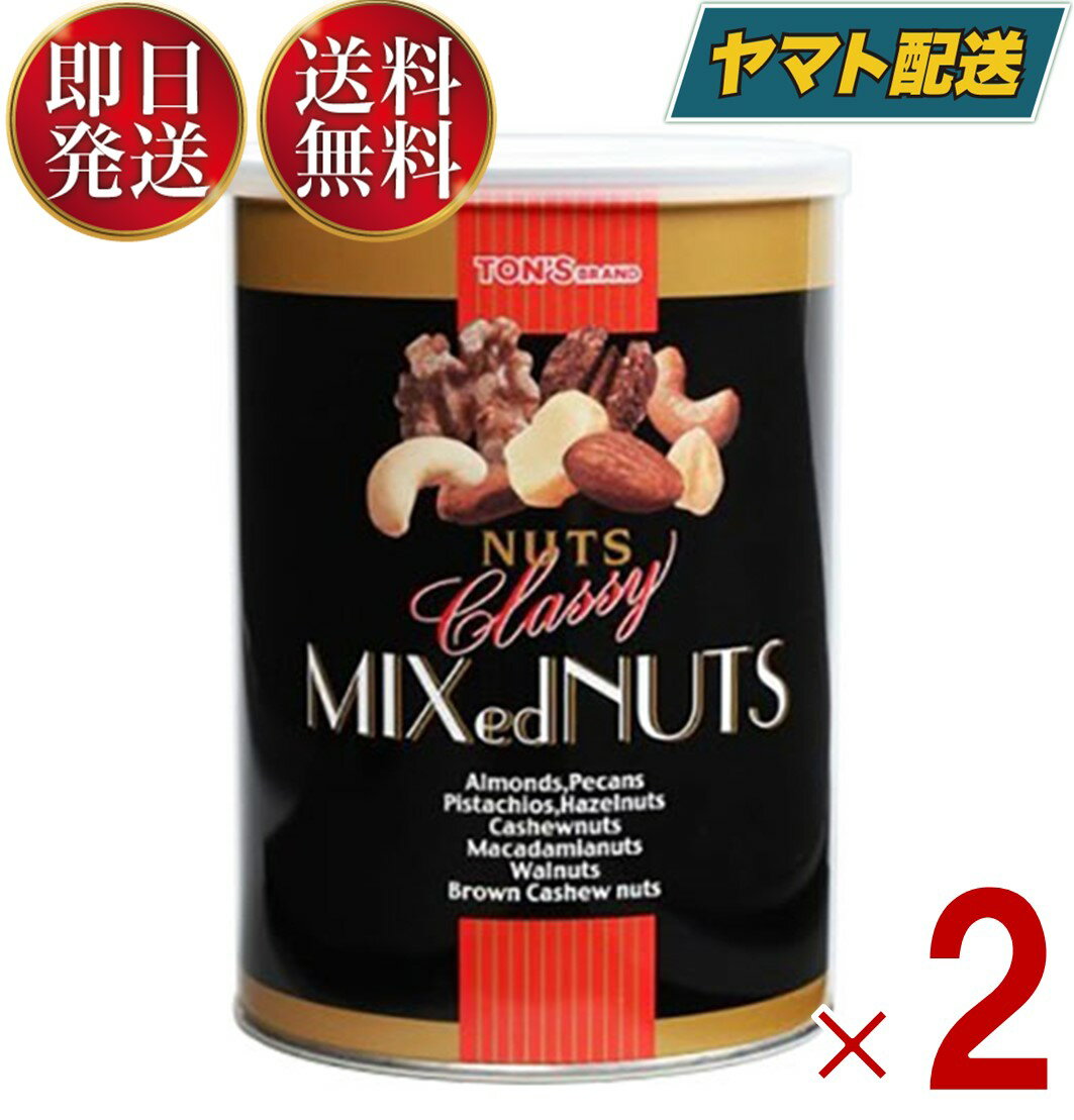 東洋ナッツ食品 トンTON'S クラッシー ミックスナッツ 缶 360g アーモンド カシュー クルミ マカデミア ヘーゼル ピカン 2個