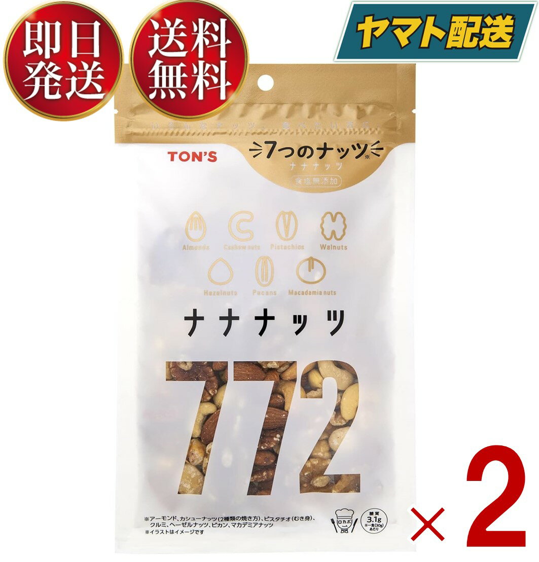 【1日限定！抽選で最大全額ポイントバック】 ミックスナッツ 食塩無添加 無塩 180g TON'S ナナナッツ 7種類 ナッツ 東洋ナッツ 2個