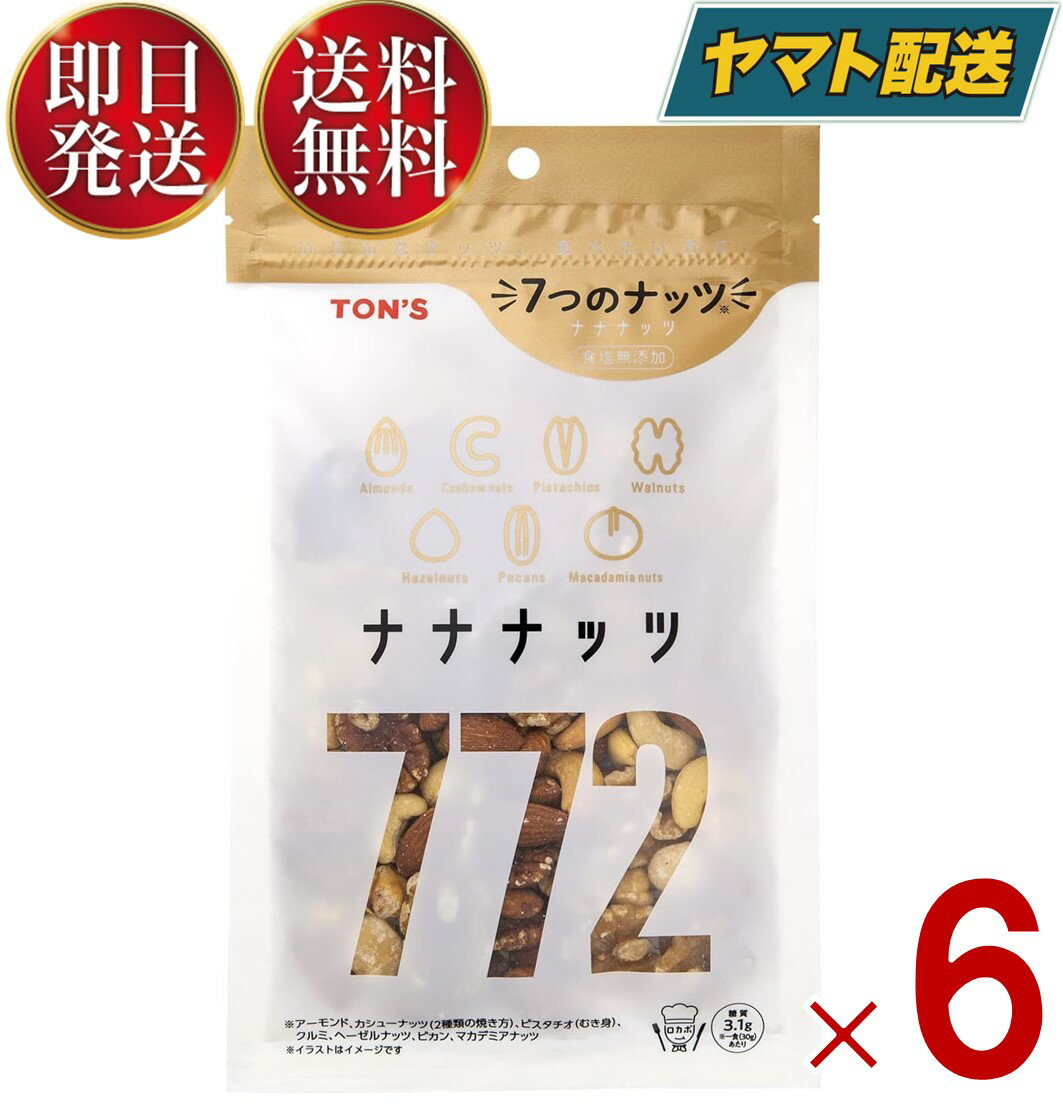 【1日限定！抽選で最大全額ポイントバック】 ミックスナッツ 食塩無添加 無塩 180g TON'S ナナナッツ 7種類 ナッツ 東洋ナッツ 6個