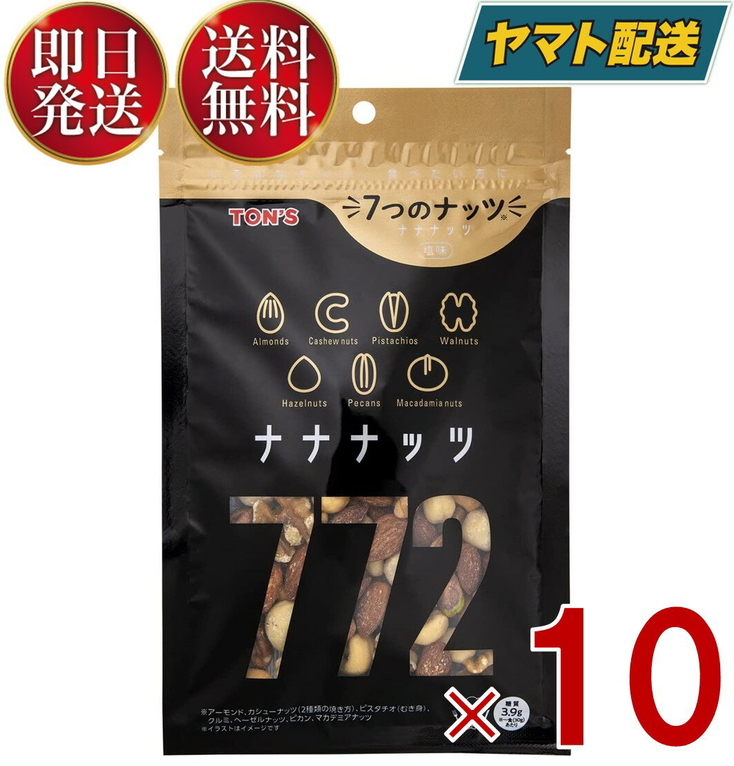 【15日限定！抽選で最大全額ポイントバック】 ミックスナッツ 塩味 180g TON'S ナナナッツ 7種類 ナッツ 東洋ナッツ 10個