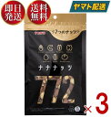 ミックスナッツ 塩味 180g TON'S ナナナッツ 7種類 ナッツ 東洋ナッツ 3個