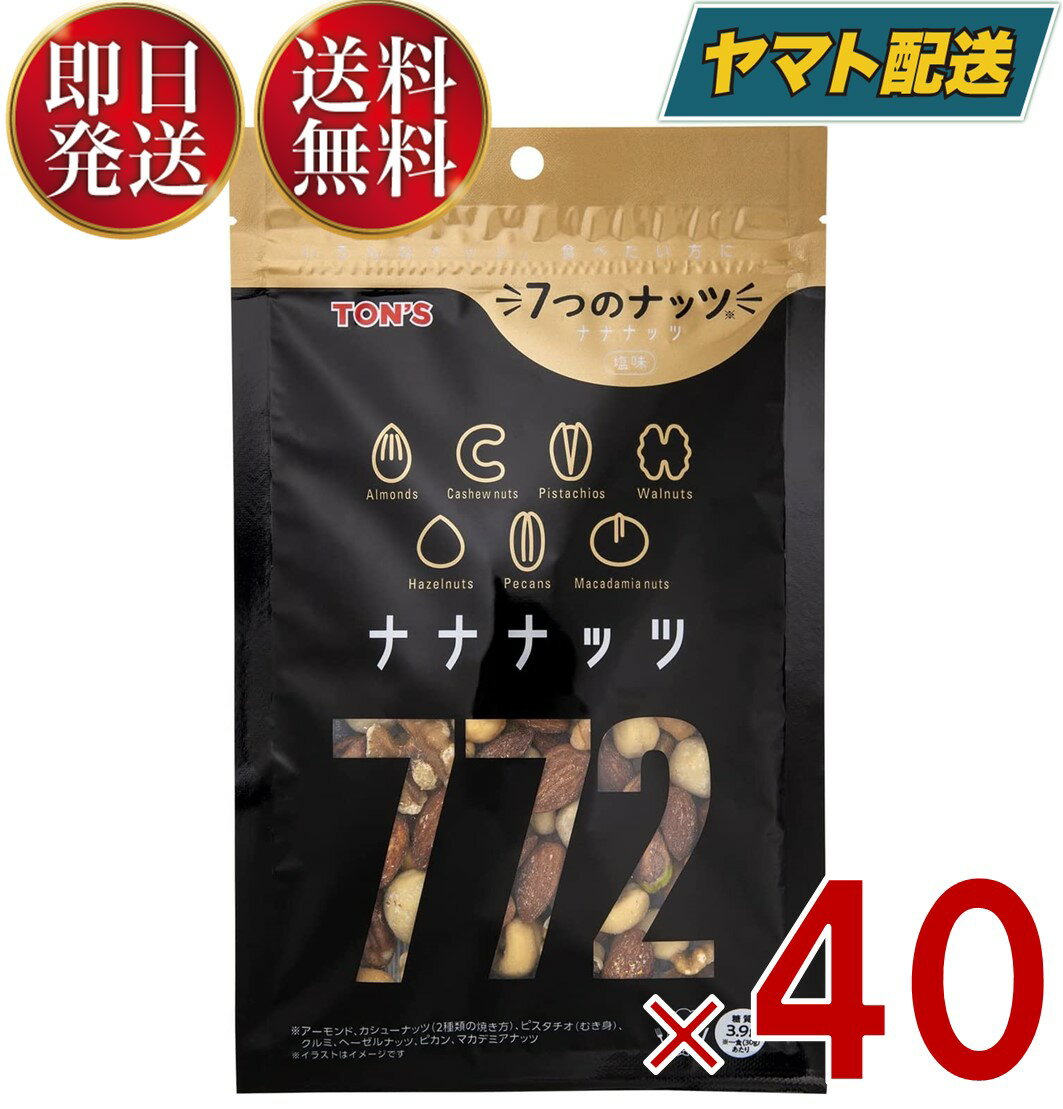 【15日限定！抽選で最大1万ポイントバック】 ミックスナッツ 塩味 180g TON'S ナナナッツ 7種類 ナッツ 東洋ナッツ 40個