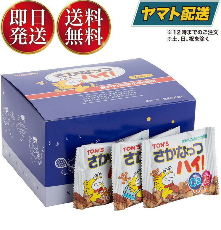 東洋ナッツ TON 039 S トン さかなっつハイ！ さかなっつ さかナッツ 送料無料 お菓子 小魚 アーモンド ナッツ カルシウム (10g×30袋)