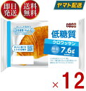 KOUBO 低糖質クロワッサン 低糖質パン 個包装 常温 糖質制限 ロカボ ケース売り 12個