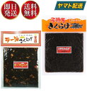 丸虎食品 食べる ラー油きくらげ 子持ちきくらげ 2種 アソート セット 190g 丸虎 ラー油キクラゲ かどや ラー油 使用 佃煮 惣菜 おつまみ おかず きくらげ 子持ち 1個