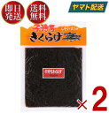  丸虎食品 子持ちきくらげ 190g 丸虎 子持ちキクラゲ 子持ち きくらげ 佃煮 惣菜 おつまみ おかず キクラゲ つくだ煮 しその実入り 2個