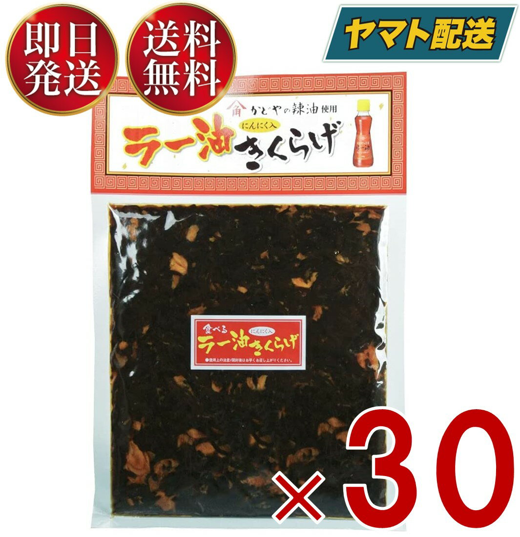 丸虎食品 ラー油きくらげ 180g 丸虎 ラー油キクラゲ かどや ラー油 使用 佃煮 惣菜 おつまみ おかず きくらげ 30個