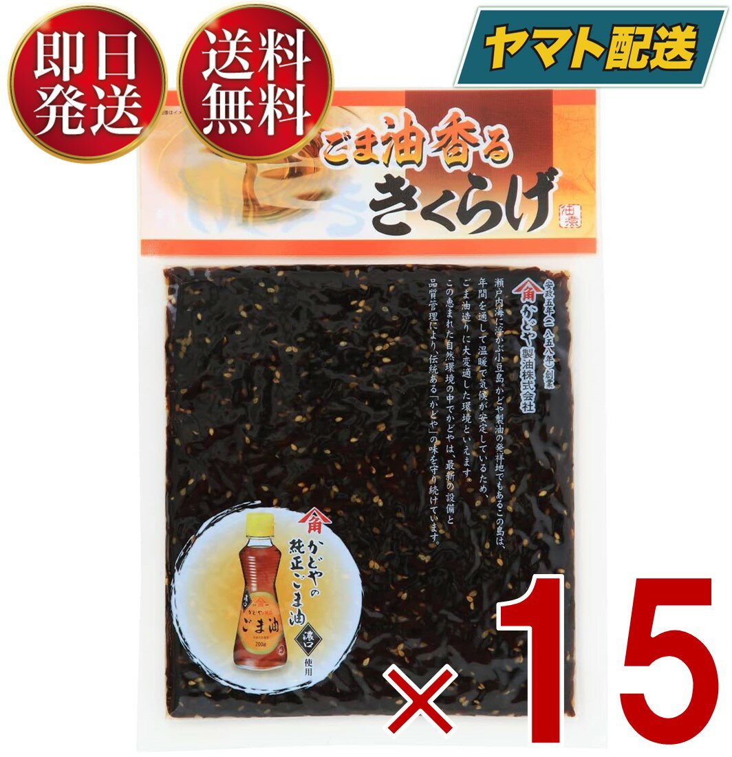 丸虎食品 ごま油香るきくらげ 190g 丸虎 ごま油 香る キクラゲ 佃煮 惣菜 おつまみ おかず キクラゲ つくだ煮 ゴマ油 15個