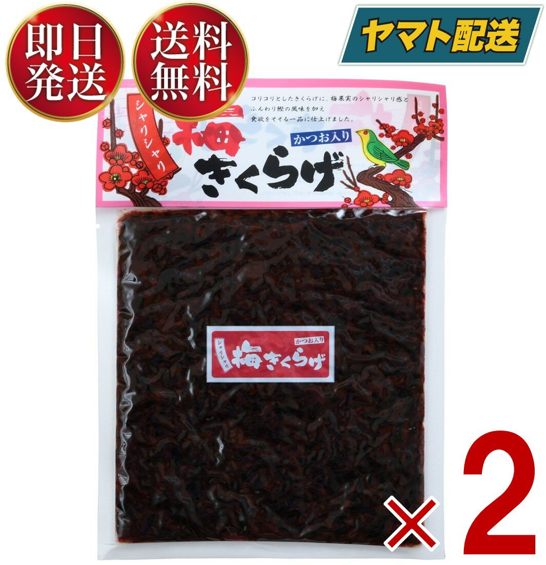 丸虎食品 梅きくらげ 190g 丸虎 梅キ