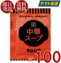 アミュード 中華 4.2g × 100袋 中華スープ インスタント 粉末 乾燥スープ 即席中華スープ