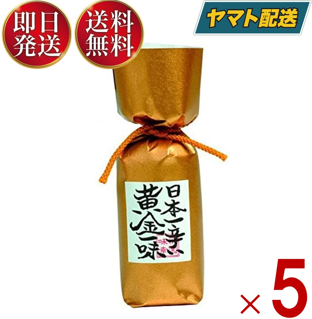 京都祇園の老舗味幸の日本一辛い和風スパイス。 江戸中期には、52品種もの唐辛子が日本国内で栽培されていましたが、輸入品の唐辛子が低コストで日本国内に入ってきたため、日本農業の衰退は残念ながら止まることなく、今ではほとんどの唐辛子は輸入物です。黄金一味は国内産にこだわり、この珍しいオウゴン唐辛子も毎年国内の農家で栽培されています。商品名黄金一味 13g(瓶)内容量13g成分唐辛子製造国日本備考平賀源内 祇園 味幸 京都 黄金一味 日本一 辛い 唐辛子 国産 国内産 黄金唐辛子