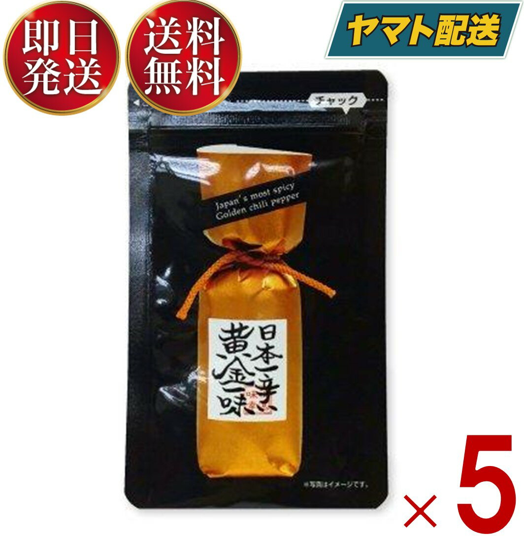 【1日限定！抽選で最大全額ポイントバック】 祇園味幸 詰め替え 詰替え 黄金一味 一味 袋入り 9g 5袋セット 日本一辛い唐辛子