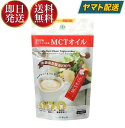 【20時〜店内全品P+9倍】 MCTオイル スティックタイプ 勝山 仙台勝山館 7g×30 中鎖脂肪酸油 ココナッツ由来 その1