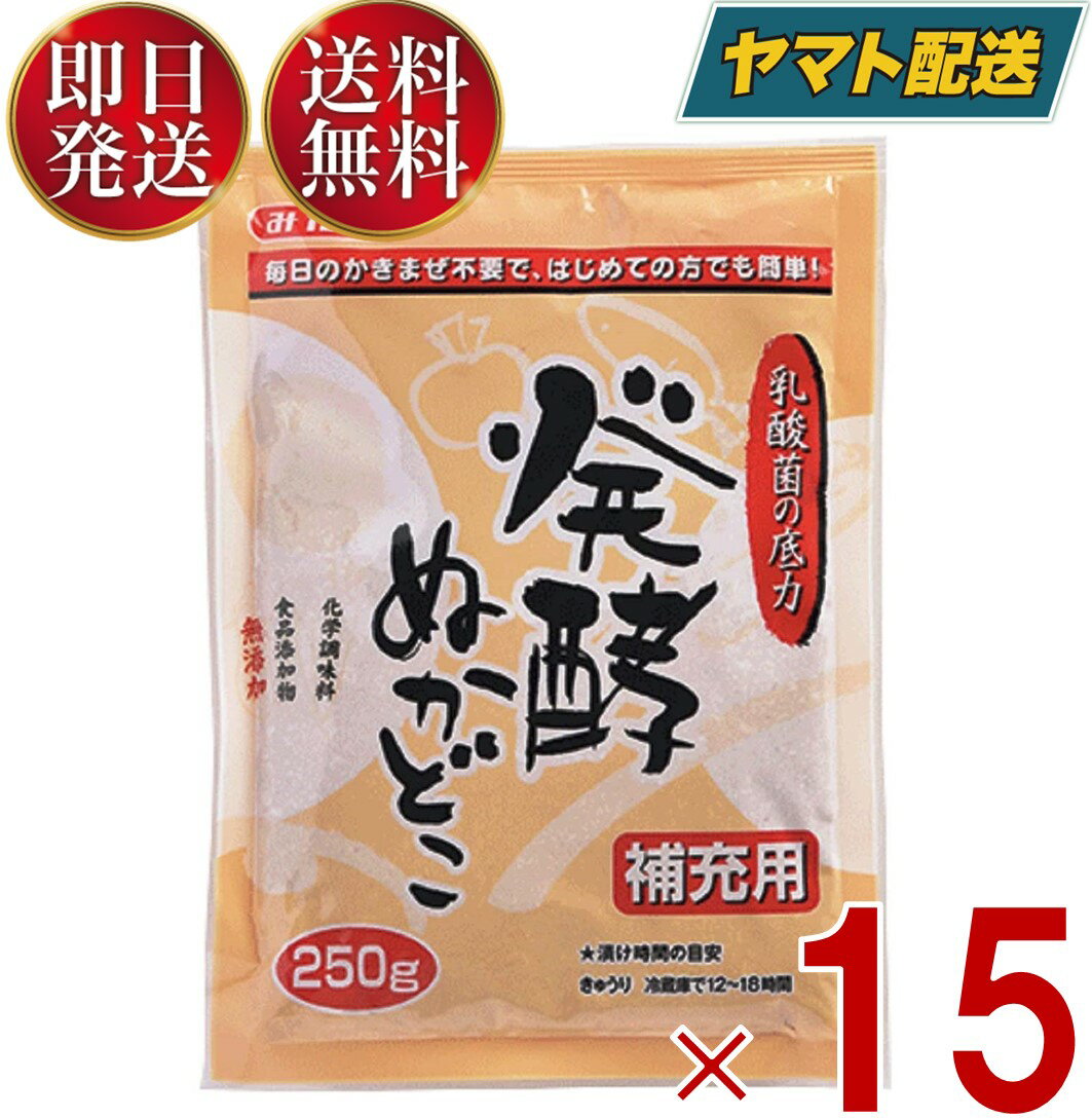 野菜を入れるだけですぐ漬かる、化学調味料無添加のぬかどこです。 かき混ぜは週1回、買ったその日から漬けられる、簡単で美味しい「発酵ぬかどこ」 スタンドタイプなので、立てて冷蔵庫に置けます。 ぬか床には、たんぱく質や食物繊維、ビタミン、ミネラルなどが豊富に含まれています。 食物繊維をとることで、便秘の解消や脂質の分解、コレステロールを抑える働きもあると言われています。 またぬか漬けには、植物性乳酸菌を豊富に含み、腸内環境を整える働きがあるとされています。名称発酵ぬかどこ原材料名米ぬか、食塩、昆布、唐辛子、ビール酵母賞味期限製造日より8ヶ月保存方法直射日光を避け、冷暗所に保管してください。製造者みたけ食品工業株式会社