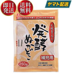 みたけ ぬかどこ 250g 発酵 ぬかどこ ぬか漬け ぬか床 簡単 冷蔵庫