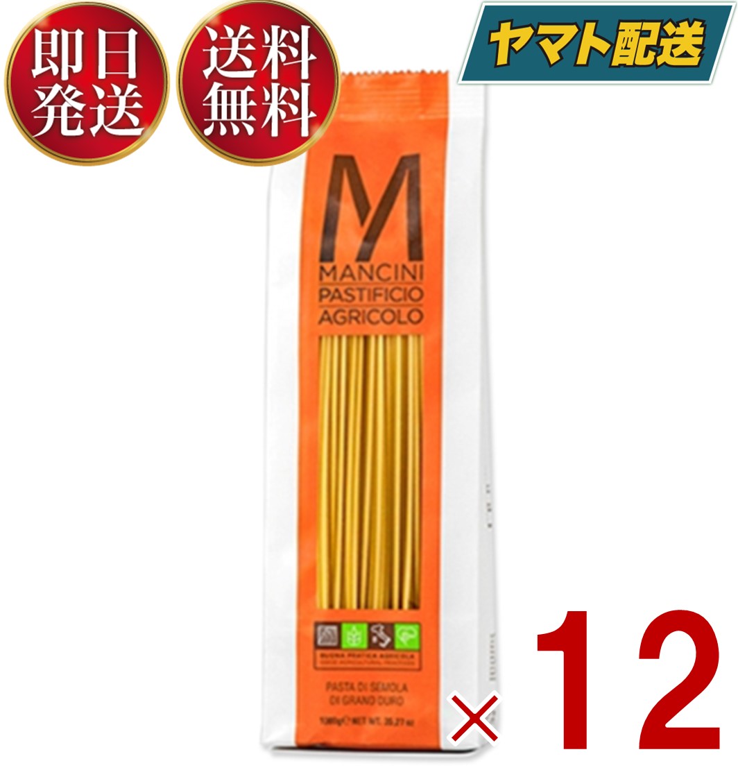 マンチーニ スパゲッティ 2.2mm 1kg パスタ 食品 グルメ イタリアン料理 業務用 大容量 12個