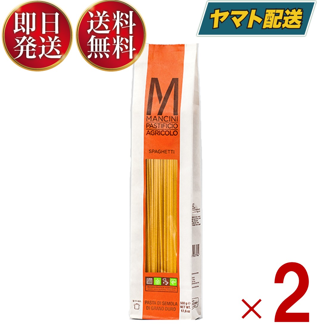【25日限定！抽選で最大全額ポイントバック】 マンチーニ スパゲッティ 2.2mm 500g パスタ 食品 グルメ イタリアン料理 業務用 大容量 2個のサムネイル