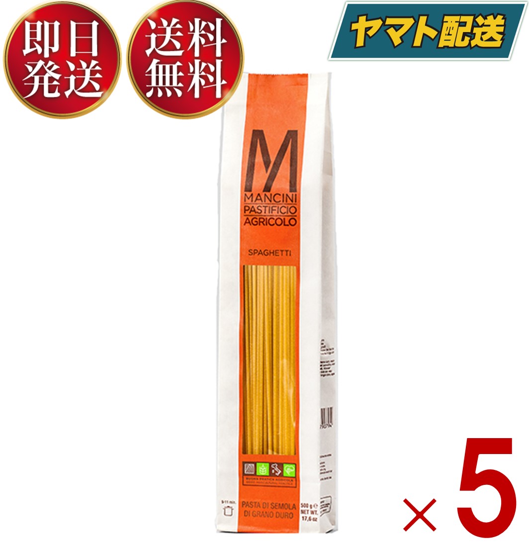 マンチーニ スパゲッティ 2.2mm 500g パスタ 食品 グルメ イタリアン料理 業務用 大容量 5個