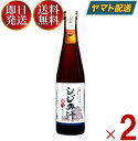 しじみ汁 しじみ出汁 濃縮 和風調味料 だしの素 サンコウフーズ 300ml×2本