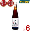 しじみ汁 しじみ出汁 濃縮 和風調味料 だしの素 サンコウフーズ 300ml×6本