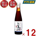 しじみ汁 しじみ出汁 濃縮 和風調味料 だしの素 サンコウフーズ 300ml×12本