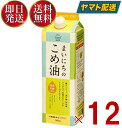 三和油脂のこめ油は、自然の恵みをいっぱいに受けて育った玄米のぬか層から生まれた植物油です。玄米由来の栄養成分を含むおいしい油です。国産米糠使用。ビタミンE、トコトリエノール、γ-オリザノール含有。酸化しにくく、揚げ物、炒め物、サラダなど、料理のおいしさをクセなく引き立てます。バリア性の高いフィルムを採用した紙パックタイプの容器を使用し品質劣化を防いでおります。使用後はコンパクトにたため、ゴミの容積軽減にもつながります。《栄養機能食品（ビタミンE）》ビタミンEは、抗酸化作用により、体内の脂質を酸化から守り、細胞の健康維持を助ける栄養素です。※食生活は、主食、主菜、副菜を基本に食事のバランスを。■原材料名食用こめ油（国内製造）■賞味期限製造日より2年■保存方法直射日光を避け、常温で保存してください。