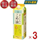 三和油脂のこめ油は、自然の恵みをいっぱいに受けて育った玄米のぬか層から生まれた植物油です。玄米由来の栄養成分を含むおいしい油です。国産米糠使用。ビタミンE、トコトリエノール、γ-オリザノール含有。酸化しにくく、揚げ物、炒め物、サラダなど、料理のおいしさをクセなく引き立てます。バリア性の高いフィルムを採用した紙パックタイプの容器を使用し品質劣化を防いでおります。使用後はコンパクトにたため、ゴミの容積軽減にもつながります。《栄養機能食品（ビタミンE）》ビタミンEは、抗酸化作用により、体内の脂質を酸化から守り、細胞の健康維持を助ける栄養素です。※食生活は、主食、主菜、副菜を基本に食事のバランスを。■原材料名食用こめ油（国内製造）■賞味期限製造日より2年■保存方法直射日光を避け、常温で保存してください。