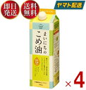 米油 三和油脂 まいにちのこめ油 900g 国産 こめあぶら 食用油 栄養機能食品 4個