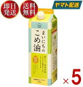 【25日限定！抽選で最大全額ポイントバック】 米油 三和油脂 まいにちのこめ油 900g 国産 こめあぶら 食用油 栄養機能食品 5個