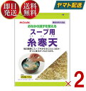 寒天由来の食物繊維のはたらきで、おなかの調子を整えお通じを改善する、機能性表示食品です。あつあつのスープやお味噌汁にひとつまみ入れるだけ。不足しがちな食物繊維を手軽に摂ることができます。スープだけでなく、水で戻してサラダや和え物にもお使いいただけます。※火にかけると寒天が溶けてしまうのでご注意ください。原材料名：海藻（紅藻類）栄養成分表示（100gあたり）：エネルギー7kcal,たんぱく質0.6g,脂質0.5g,食物繊維79.9g,ナトリウム10〜300mg保存方法：多湿を避け常温保存※商品リニューアル等によりパッケージ及び容量は変更となる場合があります。ご了承ください。賞味期限：製造日から3年