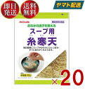 寒天由来の食物繊維のはたらきで、おなかの調子を整えお通じを改善する、機能性表示食品です。あつあつのスープやお味噌汁にひとつまみ入れるだけ。不足しがちな食物繊維を手軽に摂ることができます。スープだけでなく、水で戻してサラダや和え物にもお使いい...