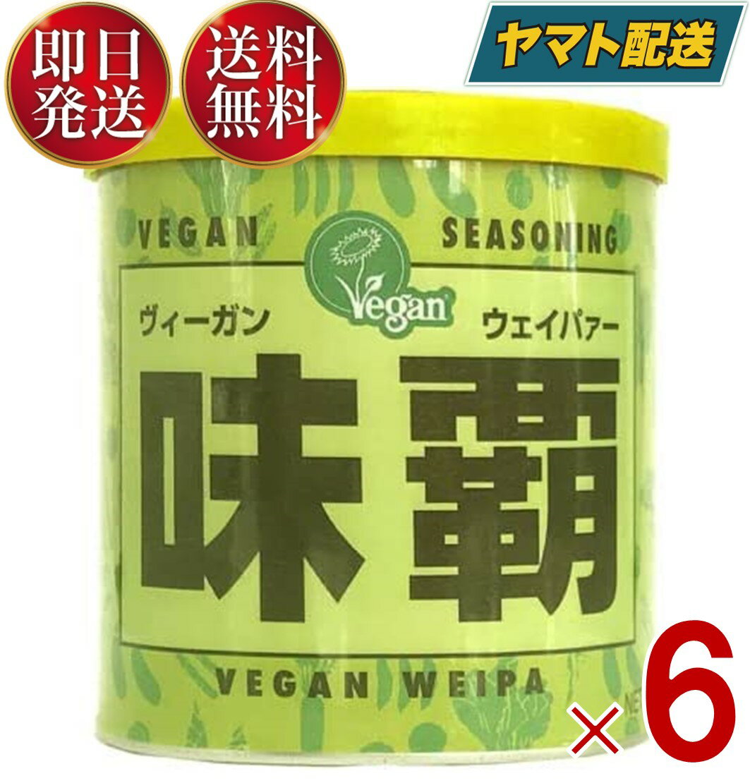 ヴィーガン ウェイパー 味覇 250g ビーガン ペー スト状 万能調味料 化学調味料不使用 味付け チャーハン スープ 6個