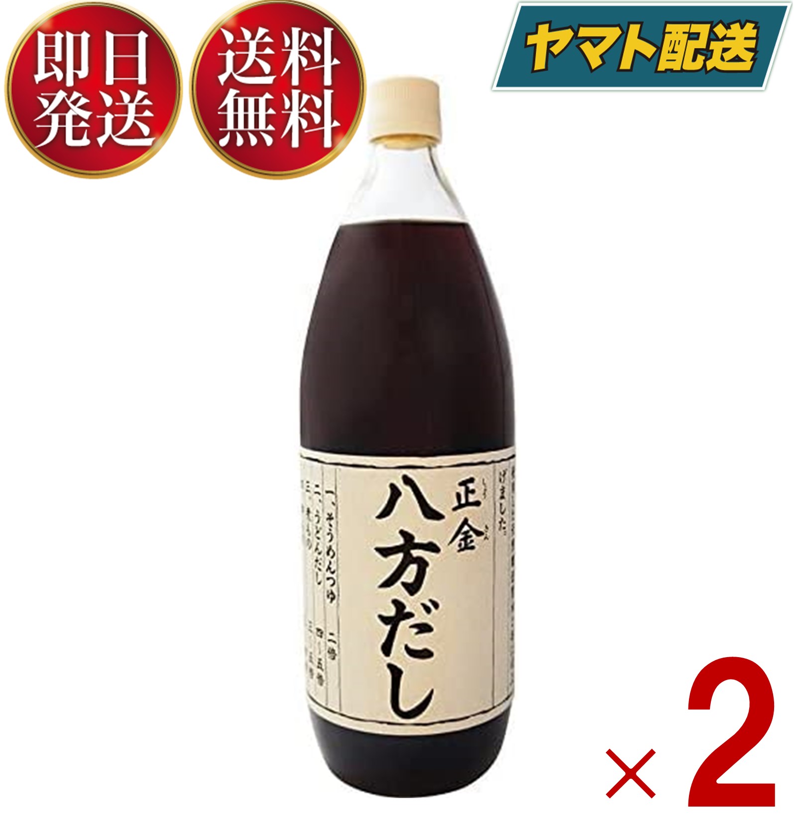 【15日限定！抽選で最大全額ポイントバック】 正金醤油 八方だし 1000ml だし醤油 八方 だし お徳用 小豆島 出汁 無添加 国産 2個