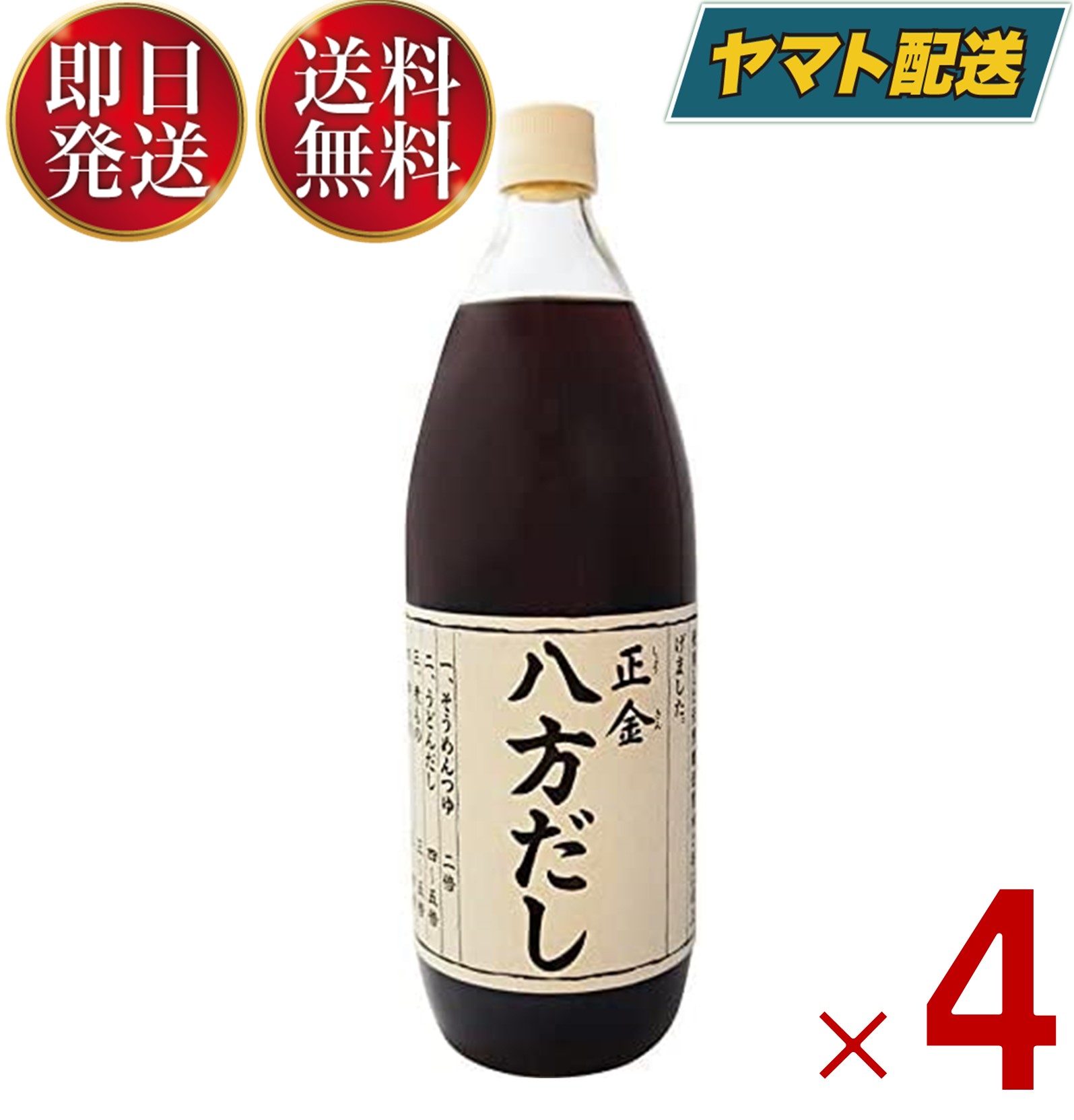 正金醤油 八方だし 1000ml だし醤油 八方 だし お徳用 小豆島 出汁 無添加 国産 4個