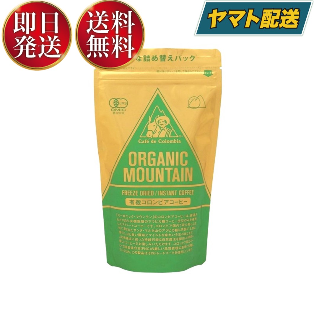 ダーボン オーガニックマウンテン 有機 インスタントコーヒー 80g （詰替用）有機JAS 有機インスタント