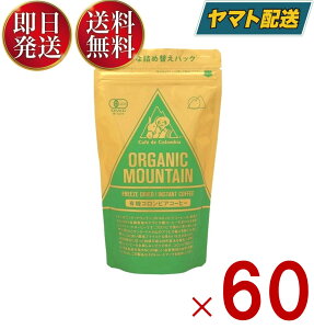 ダーボン オーガニックマウンテン 有機 インスタントコーヒー 80g （詰替用）有機JAS 有機インスタント 60個