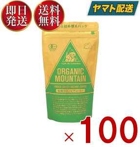 ダーボン オーガニックマウンテン 有機 インスタントコーヒー 80g （詰替用）有機JAS 有機インスタント 100個