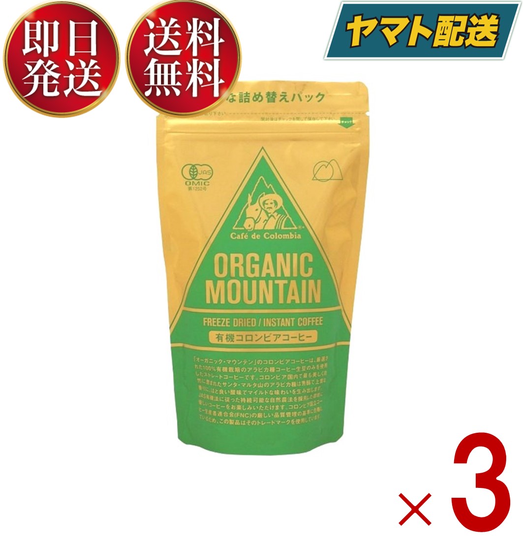 ダーボン オーガニックマウンテン 有機 インスタントコーヒー 80g （詰替用）有機JAS 有機インスタント 3個